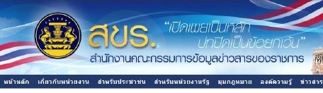 บทความองค์ความรู้เกี่ยวกับพระราขบัญญัติข้อมูลข่าวสารของราชการ พ.ศ.2540